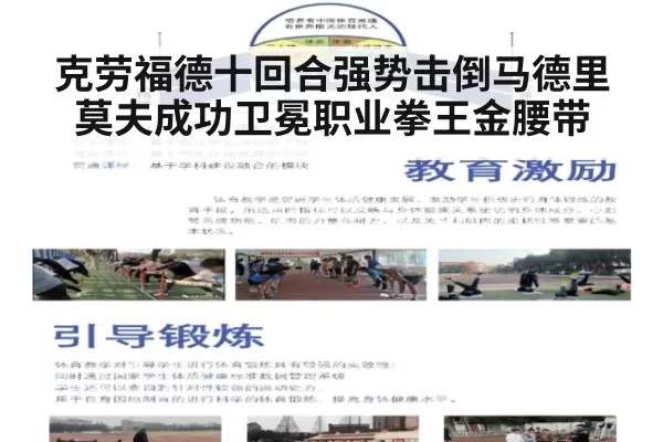 克劳福德十回合强势击倒马德里莫夫成功卫冕职业拳王金腰带